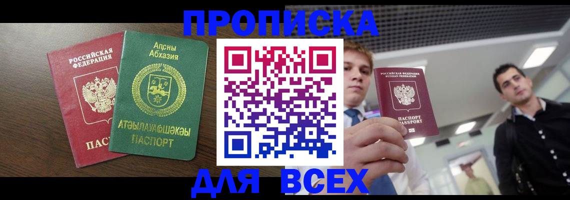 прописка поиск в Кемеровской области